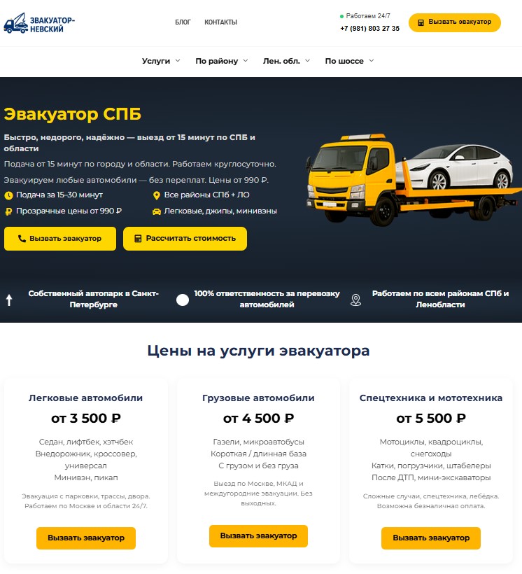 Эвакуатор СПБ — сайт под заявки