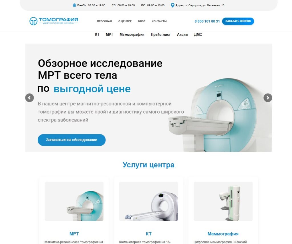 SEO-кейс tomografiy.ru